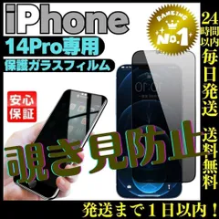 覗き見防止iPhone14Pro 用ガラス液晶保護フィルムアイホンケース#028