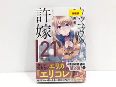 【小牧店】未開封／カッコウの許嫁21巻・特装版【PS203-0144】