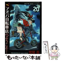 2024年最新】アオバ自転車店へようこそ! 20 の人気アイテム - メルカリ