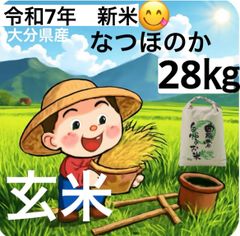 新米！大分県産なつほのか玄米28kg 令和7年産 - メルカリ