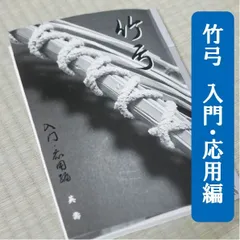 弓道関連書2冊セット◆「弓道の理念と〜」宇野要三郎／「手の内・離れ〜」浦上栄 弓道関連書2冊セット◇「弓道の理念と〜」宇野要三郎／「手の内・