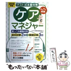 2023年最新】ケアマネジャー_模擬問題の人気アイテム - メルカリ