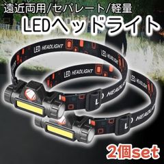 ヘッドライト LED 2個セット 小型ライト ヘルメット USB充電式 登山