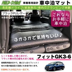 Field Strike Car Camping Mat for Toyota Fit GK 3-6 (September 2013 onwards) - Black PU Leather - Made in Japan - Perfect for Long Drives, Family Trips, or a Glamping Experience in Your Car
