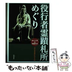 2025年最新】役行者の人気アイテム - メルカリ