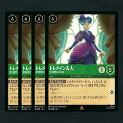 【未使用】ロルカナ トレメイン夫人 エンチャンテッド 2025年最新】トレメイン夫人 ロルカナの人気アイテム - メルカリ