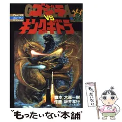 2024年最新】坂井孝行 ゴジラの人気アイテム - メルカリ