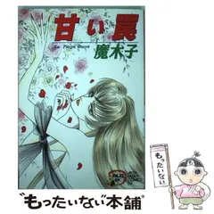 2025年最新】魔木子の人気アイテム - メルカリ