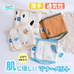 [新品] [よりどり2点セット] 犬 マナーベルト 綿 ガーゼ生地 薄い 夏 夏秋 春夏 犬用 マナーバンド ドッグ ペット マナーウェア オムツカバー オス 小型犬 猫 しつけ 介護 MG16 Qpet