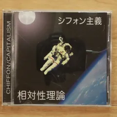 【帯付】相対性理論 CD アルバム 全5枚セット (非売品ステッカー付) 帯付】相対性理論 CD アルバム 全5枚セット (非売品ステッカー付