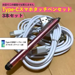 タイプC 充電 ケーブル Type-C 1ｍ アダプタ 充電器 タッチペン スマホ スタイラス