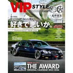 2025年最新】VIPスタイル 雑誌の人気アイテム - メルカリ