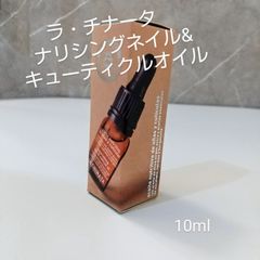 《メルカリShops》LA CHINATA☆ラチナータ　ナリシングネイル&キューティクルオイル☆❮EVOO❯エクストラヴァージンオリーブオイル