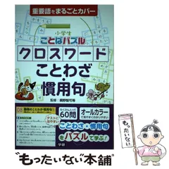 2024年最新】クロスワードパズルの人気アイテム - メルカリ