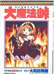 新品ケース交換済み　大魔法峠 DVD全4巻セット Amazon.co.jp: 大魔法峠 全4巻セット [マーケットプレイス DVD