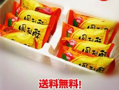 九福鳳梨酥(盒)16箱セット パイナップルケーキ 台湾製 ギフト 手土産 焼き菓子 茶菓子 お茶請け ホウリンス スイーツ クッキー 中華お菓子 台灣食品 台湾名産 個包装お土産 台湾スイーツ 8個入×16冷凍商品と同梱不可