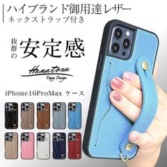 iPhone16ProMax ケース 本革 落下防止 レザー 背面ベルト ロングストラップ 付属 カードポケット スタンド機能 メンズ レディース スマホケース iPhoneケース アイフォン HANATORA ハナトラ