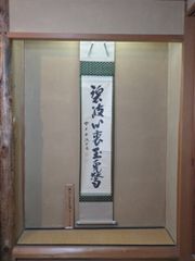 （八月◆特売品）前大徳  藤井誡堂筆「碧波心裏玉兎驚」一行軸USED〈税込・送料込〉【中古・美品】