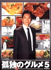 2025年最新】DVD 孤独のグルメ Season5の人気アイテム - メルカリ 
