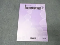 2026年最新】河合塾Tテキストの人気アイテム - メルカリ