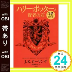 2025年最新】ハリー・ポッターと賢者の石 グリフィンドール＜20