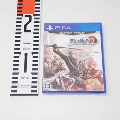 シュリンク未開封 英雄伝説 閃の軌跡IV スーパープライス 日本ファルコム PS4