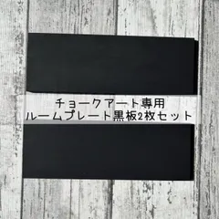 2024年最新】チョークアート用ブラックボードの人気アイテム - メルカリ