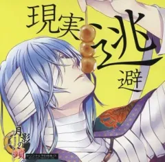 【中古】アニメ系CD 月影の鎖 オリジナル予約特典ドラマCD「現実逃避」(TAKUYO通販特典)