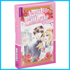 【特価セール】キャット&チョコレート/学園編 コンパクト版 3-6人用 20分 コザイク 8才以上向け) ボードゲーム