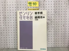 2024年最新】住宅地図 大和市の人気アイテム - メルカリ