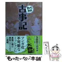 2024年最新】まんがで読破 古事記の人気アイテム - メルカリ