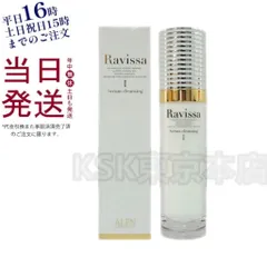 ラヴィーサ  セラム クレンジング 120ml 無鉱物油  Ravissa ALEN アレン