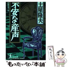 2024年最新】土屋隆夫の人気アイテム - メルカリ