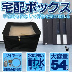 ■新品■即購入OK！宅配ボックス 折りたたみ式 ワイヤー セット 簡単 設置
