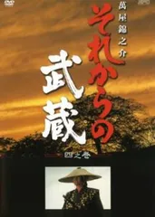 2025年最新】宮本武蔵（四）の人気アイテム - メルカリ