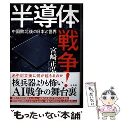 2025年最新】半導体戦争の人気アイテム - メルカリ