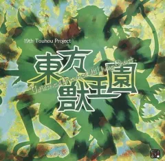 2026年最新】東方獣王園の人気アイテム - メルカリ