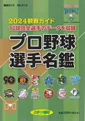 超希少❗️報知プロ野球名鑑 1960年 報知新聞社 超希少❗️報知プロ野球名鑑 1960年 報知新聞社