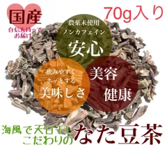 2024年最新】赤なた豆茶の人気アイテム - メルカリ