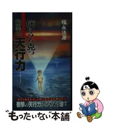 ⭐︎法の華三法行 天行力 般若天行 法筆用約1,000枚 般若心教写経 福永