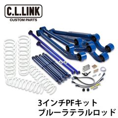 3インチリフトアップキット ジムニー PF ブルー JB64 JB74