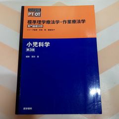 PT OT 病理学 第4版 裁断済み - メルカリ