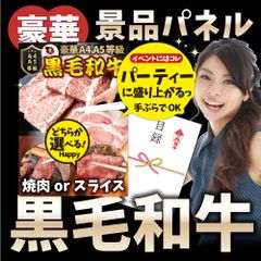 特選黒毛和牛目録5000円ポッキリA4パネルギフト目録付２次会景品目録お肉ゴルフコンペ賞品歓迎会送別会イベント用品誕生会