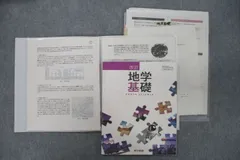 VK14-040 滋賀県立膳所高校 普通科 地学基礎 教科書/ノート/プリント 2023年3月卒 25S0D