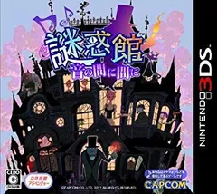 【中古】(未使用･未開封品)　謎惑館 ~音の間に間に~ - 3DS 7z28pnb