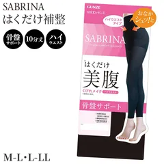 サブリナ はくだけ 美腹 骨盤サポート ハイウエスト くびれメイク レギンス レディース 10分丈 M-L L-LL 黒 ブラック 着圧 80デニール 抗菌 防臭 部屋干し対策 静電気防止 保湿 引き締め 細見え 美脚 美姿勢 補整 下半身ケア