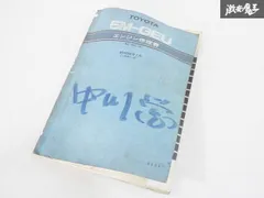 2025年最新】トヨタ エンジン修理書の人気アイテム - メルカリ