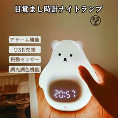 置き時計 置時計 デジタル時計 目覚まし時計 光 ライト ナイトライト ベッドライト テーブルランプ 授乳ライト 北欧
