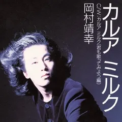 2025年最新】岡村靖幸 アナログの人気アイテム - メルカリ
