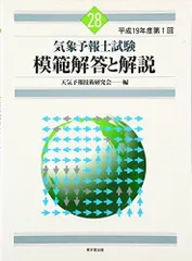 2024年最新】気象予報士 試験 模範解答と解説の人気アイテム - メルカリ